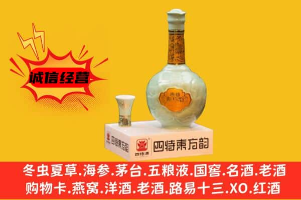 西吉县上门回收四特酒