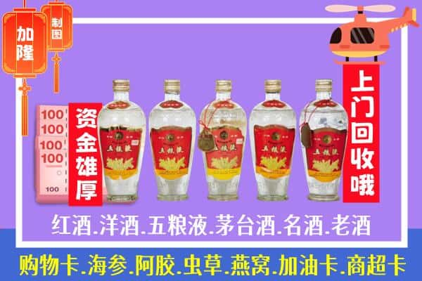 西吉县烟酒回收老五粮液酒.jpg